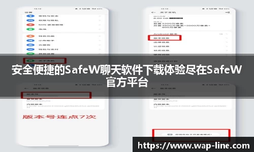 安全便捷的SafeW聊天软件下载体验尽在SafeW官方平台