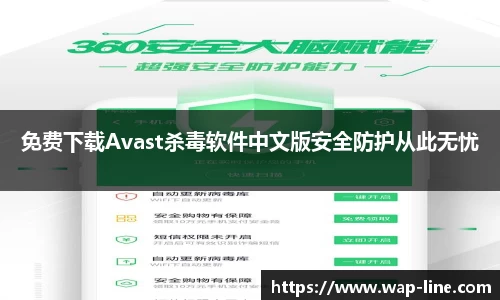 免费下载Avast杀毒软件中文版安全防护从此无忧