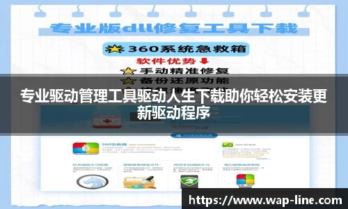 专业驱动管理工具驱动人生下载助你轻松安装更新驱动程序